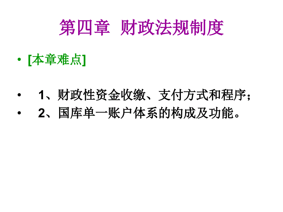 第四章 财政法规制度课件_第4页