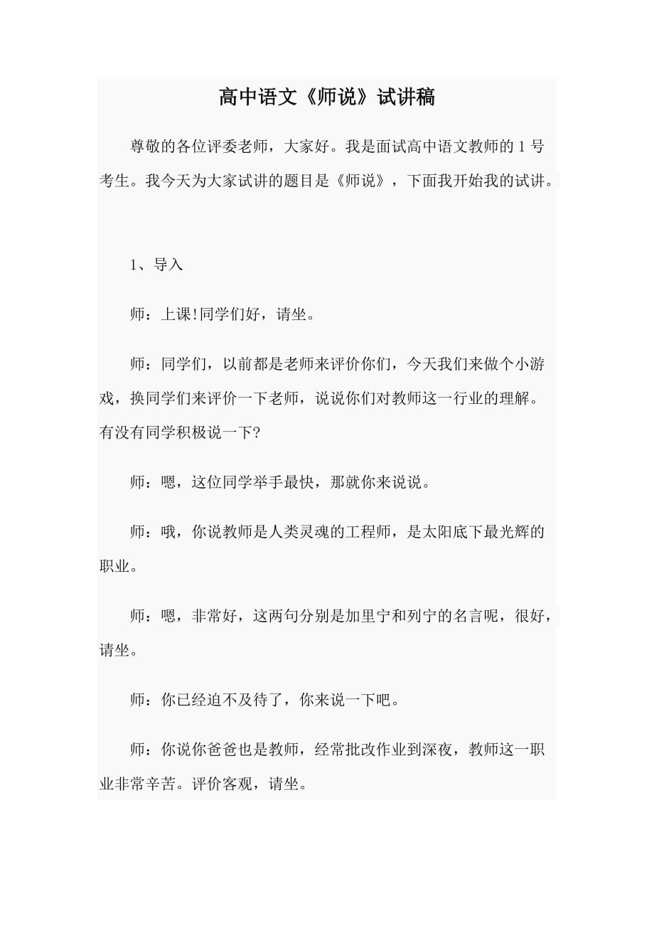 高中语文《师说》试讲稿_第1页