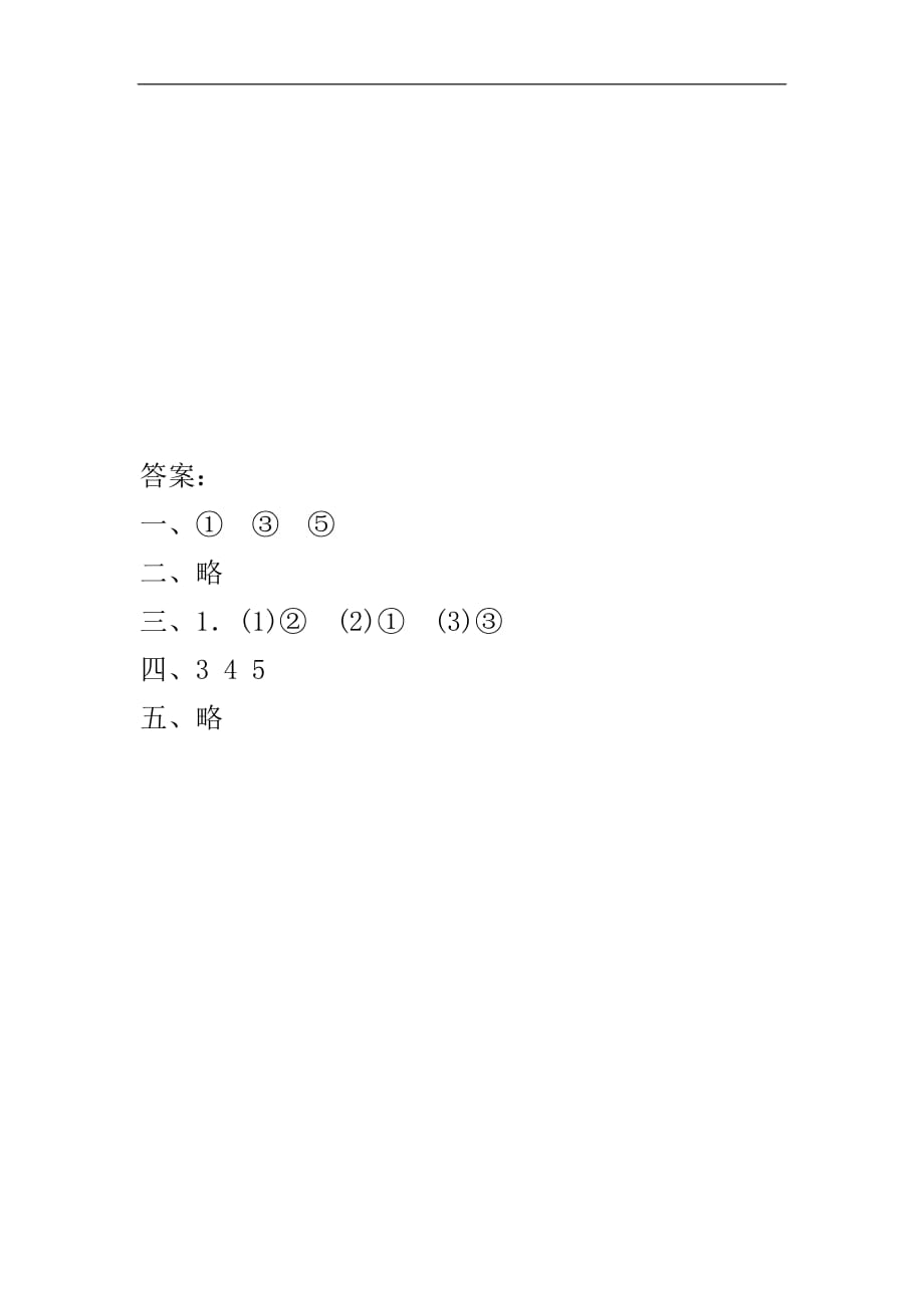 一年级小学数学下册1.2 平面图形的拼组_第3页