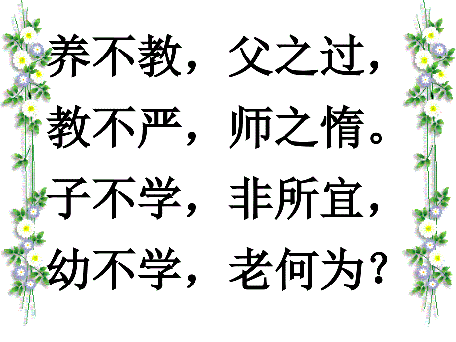 高职院教育典故大家谈课件_第4页