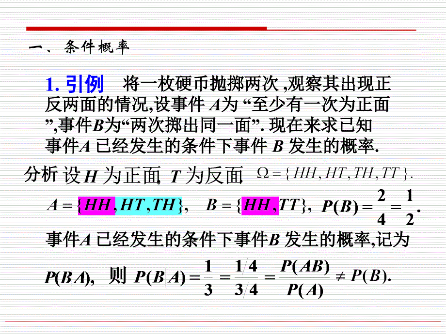 （条件概率与乘法公式）课件_第2页