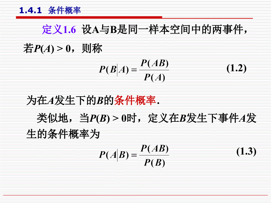 （条件概率与乘法公式）课件_第3页