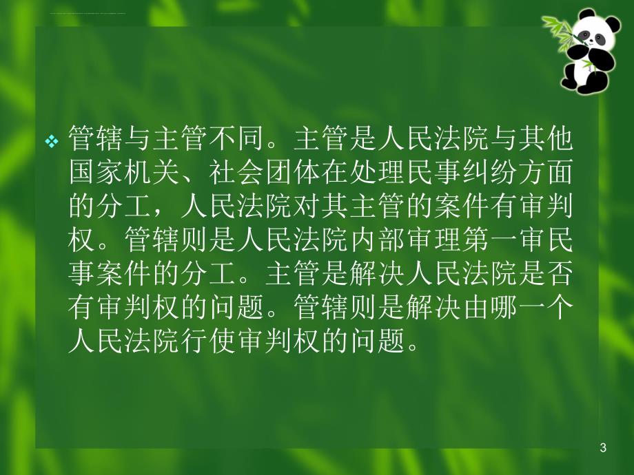 管辖的概念和分类课件_第3页