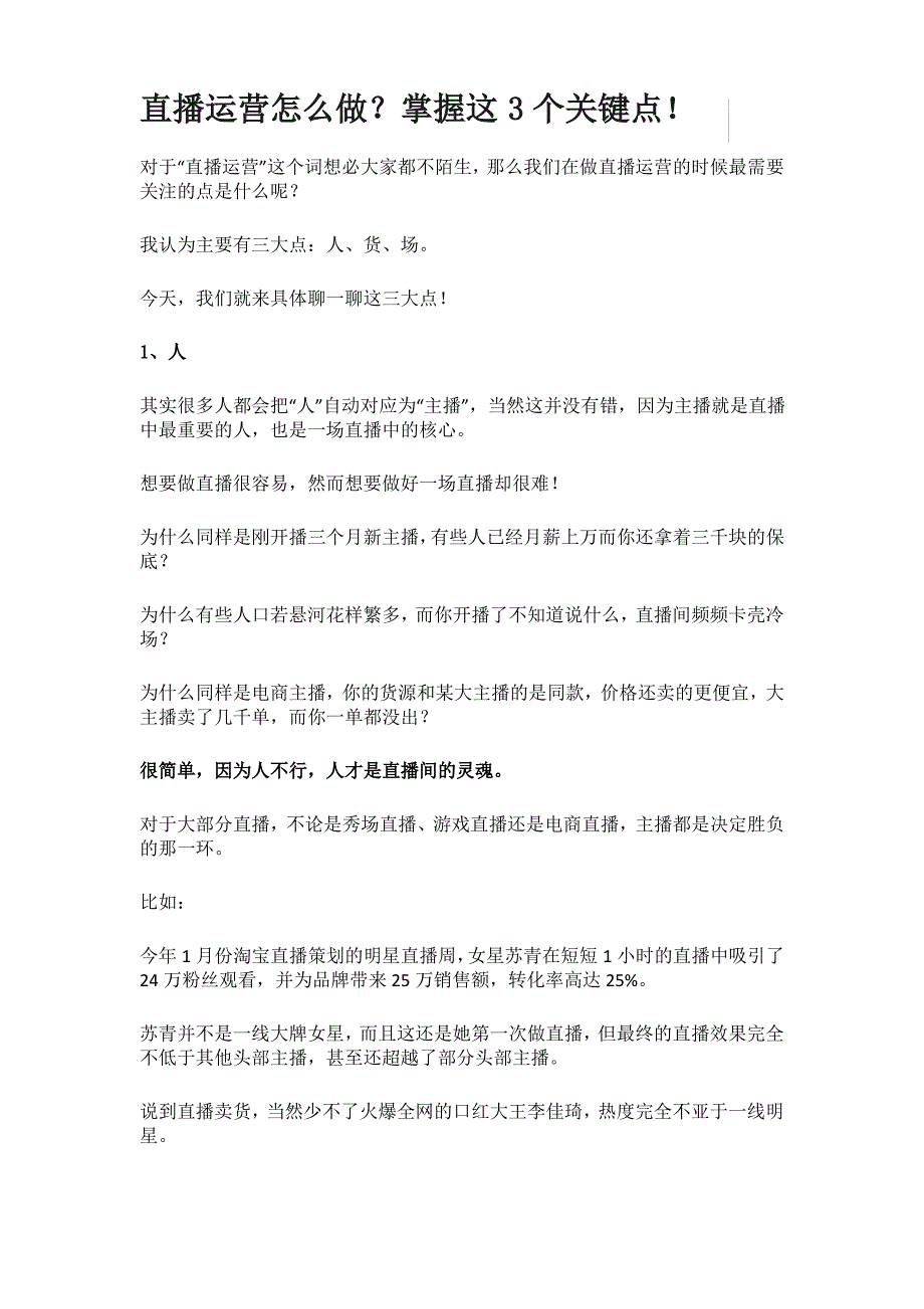 直播运营必须掌握3个关键技巧_第1页