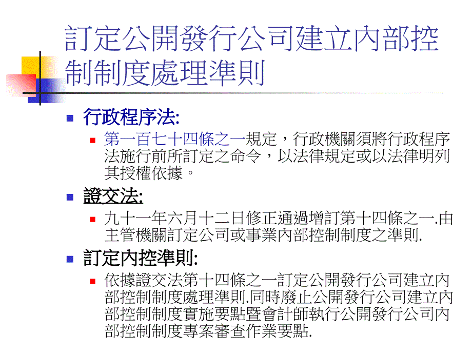 上市公司内控内稽制度实务简报教材课程_第3页