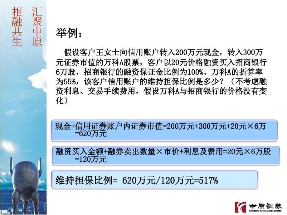 融资融券交易策略及操作技巧复习课程_第5页