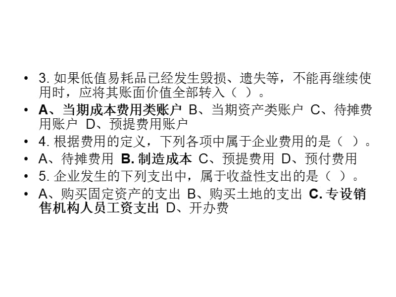 施工企业会计模拟题一电子教案_第3页