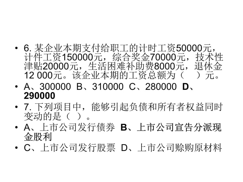 施工企业会计模拟题一电子教案_第4页