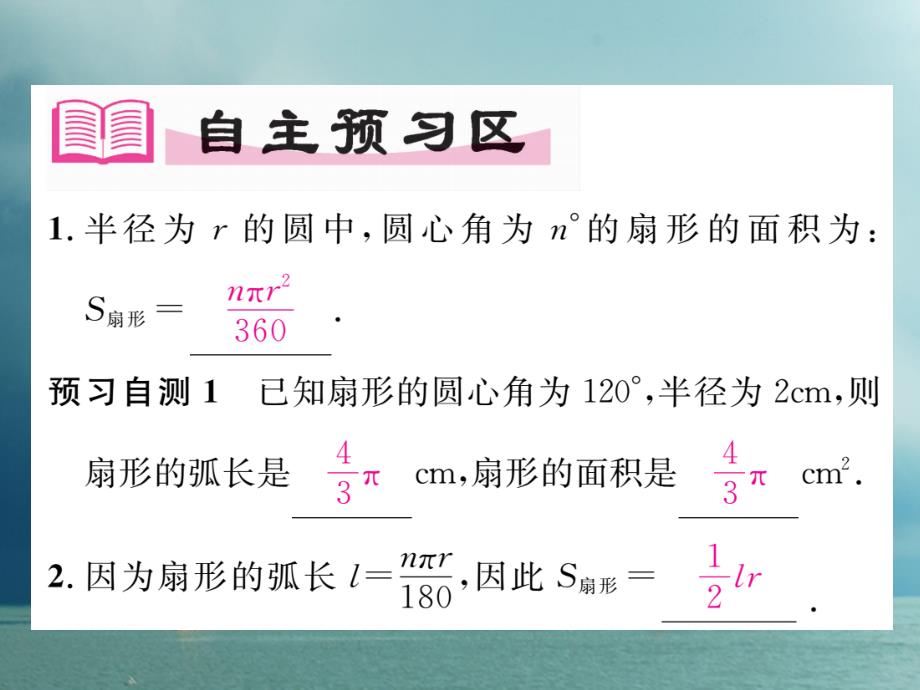 九年级数学下册第2章圆2.6弧长与扇形面积第2课时扇形的面积作业课件（新版）湘教版_第2页