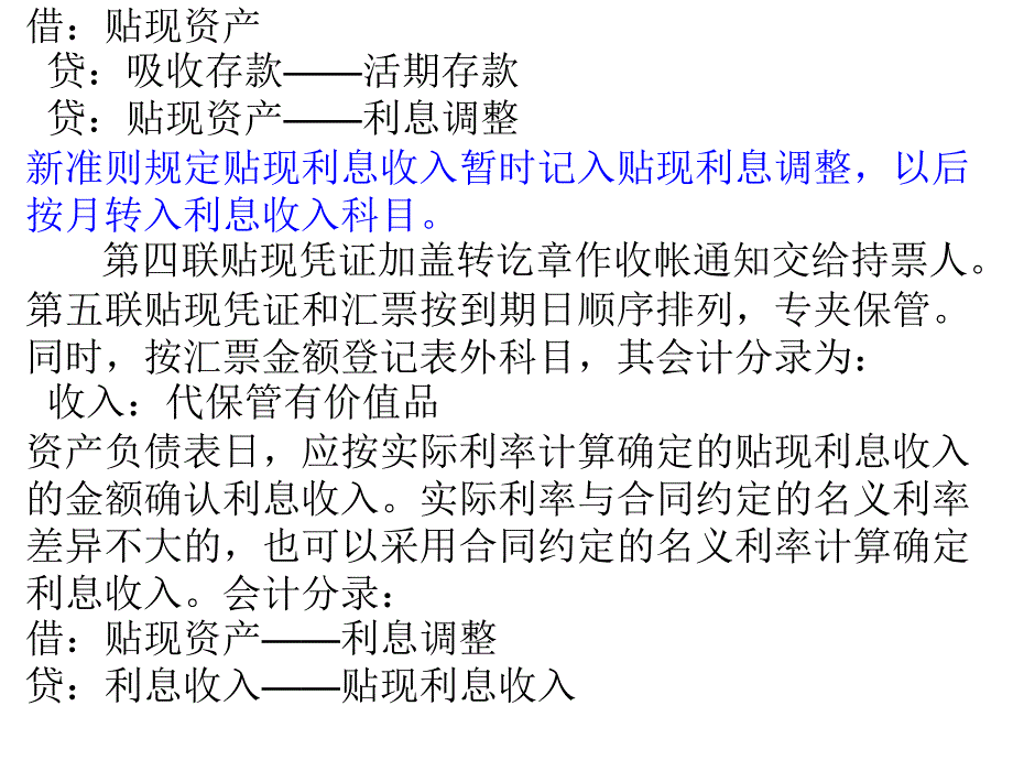 商业汇票贴现、转贴现及再贴现的核算电子教案_第3页