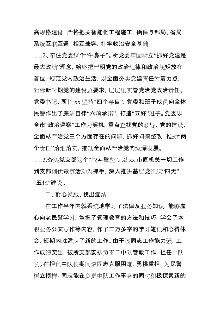 某市强制戒毒所先进事迹材料_第2页