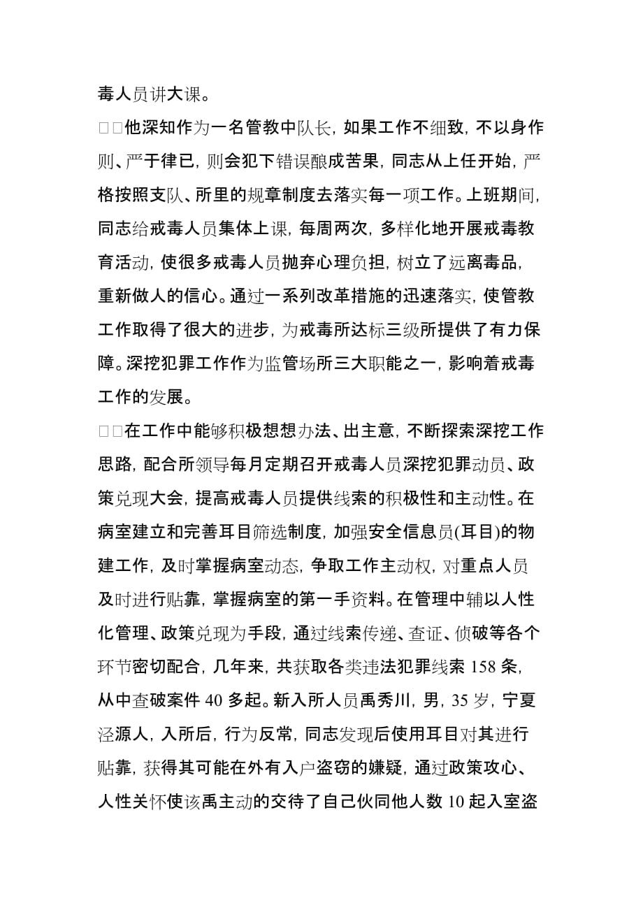 某市强制戒毒所先进事迹材料_第4页