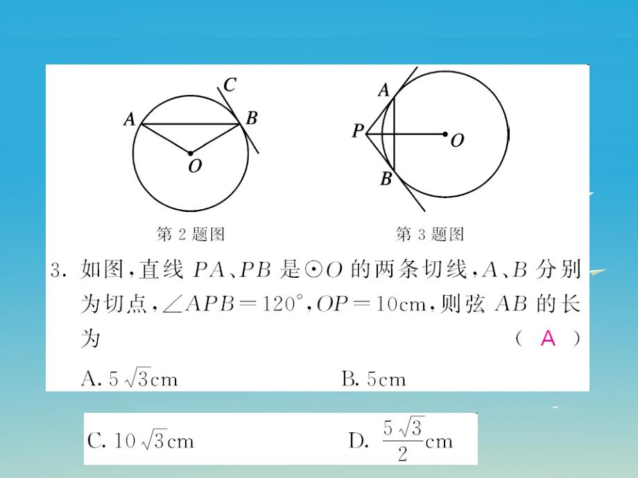 九年级数学下册双休作业（四）（2.5）课件（新版）湘教版_第2页