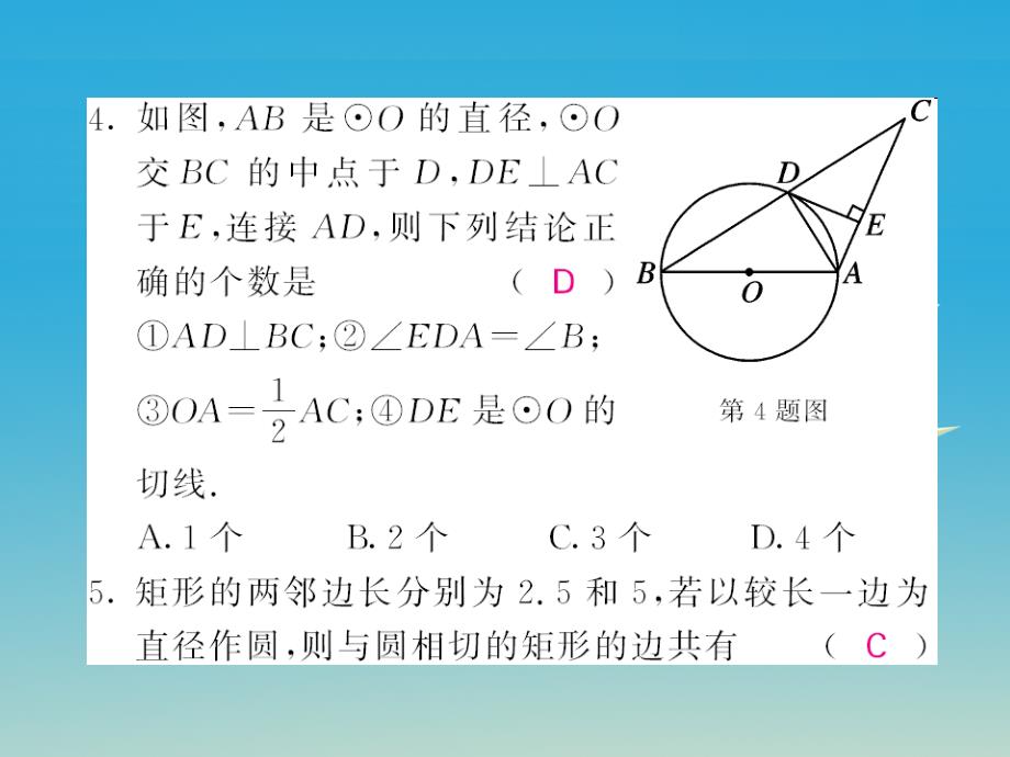 九年级数学下册双休作业（四）（2.5）课件（新版）湘教版_第3页