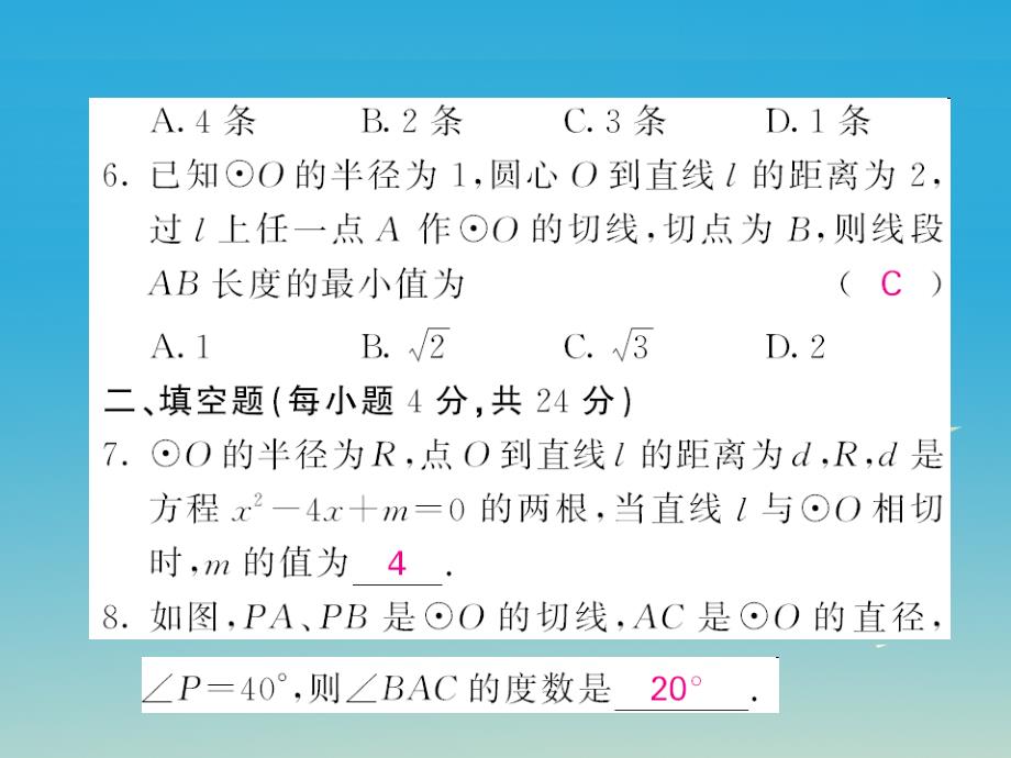 九年级数学下册双休作业（四）（2.5）课件（新版）湘教版_第4页