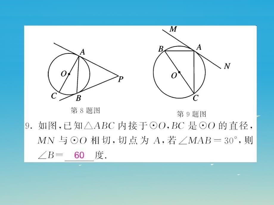 九年级数学下册双休作业（四）（2.5）课件（新版）湘教版_第5页