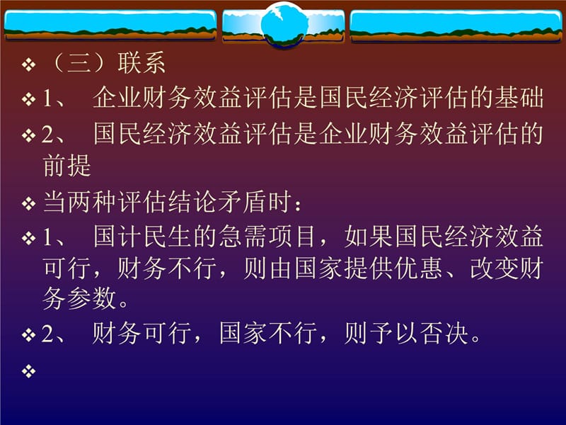 项目的国民经济效益评估培训资料_第4页