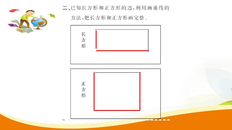 人教版小学数学四年级上册第4课时长方形正方形的画法_第5页