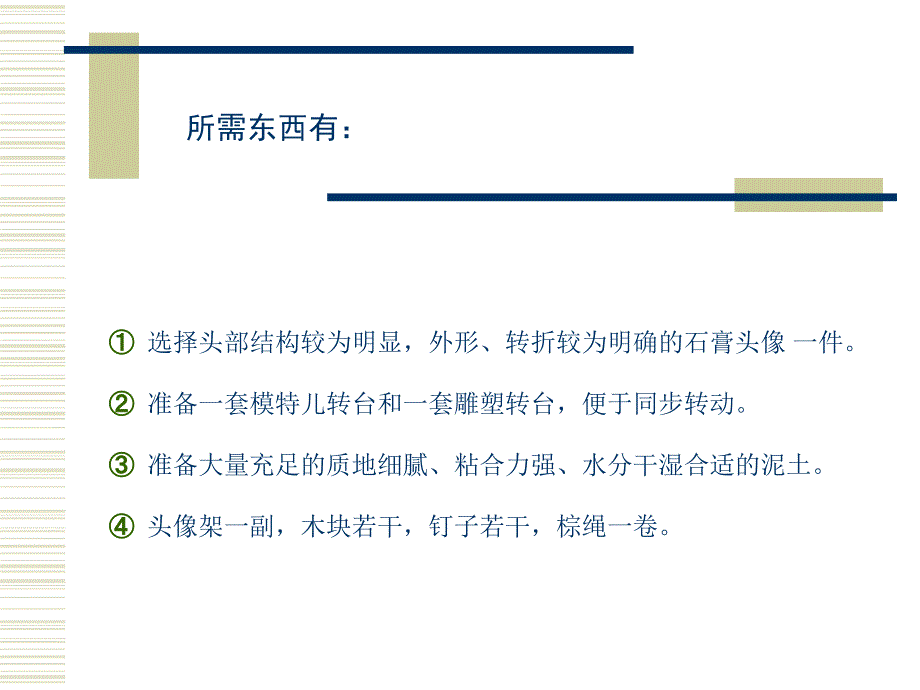 雕塑技法课课件_第4页