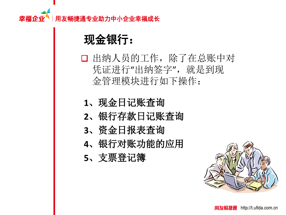 现金银行往来管理C培训资料_第2页