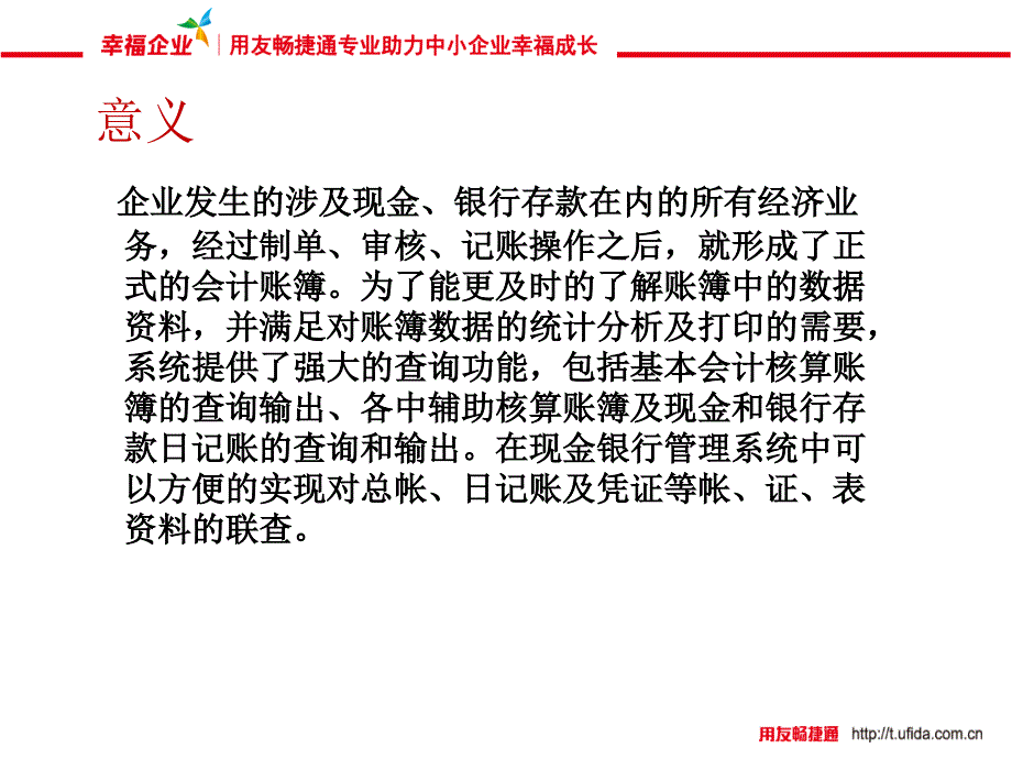 现金银行往来管理C培训资料_第3页