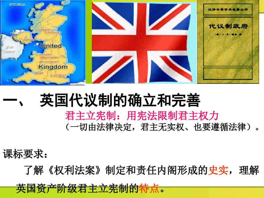 （上课）英国代议制的确立和完善课件_第4页