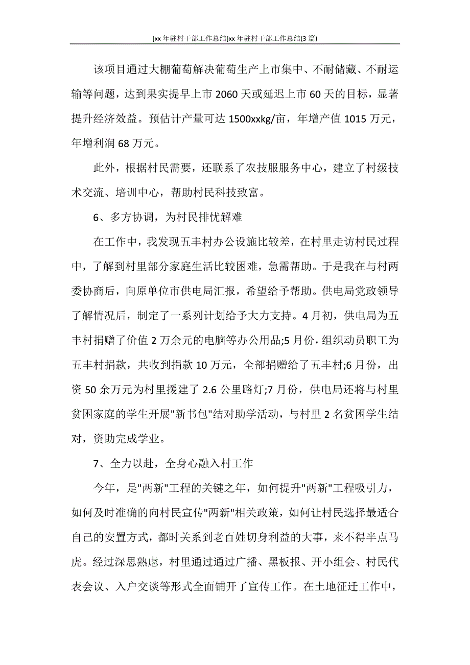 [2020年驻村干部工作总结]2020年驻村干部工作总结(3篇)_第4页