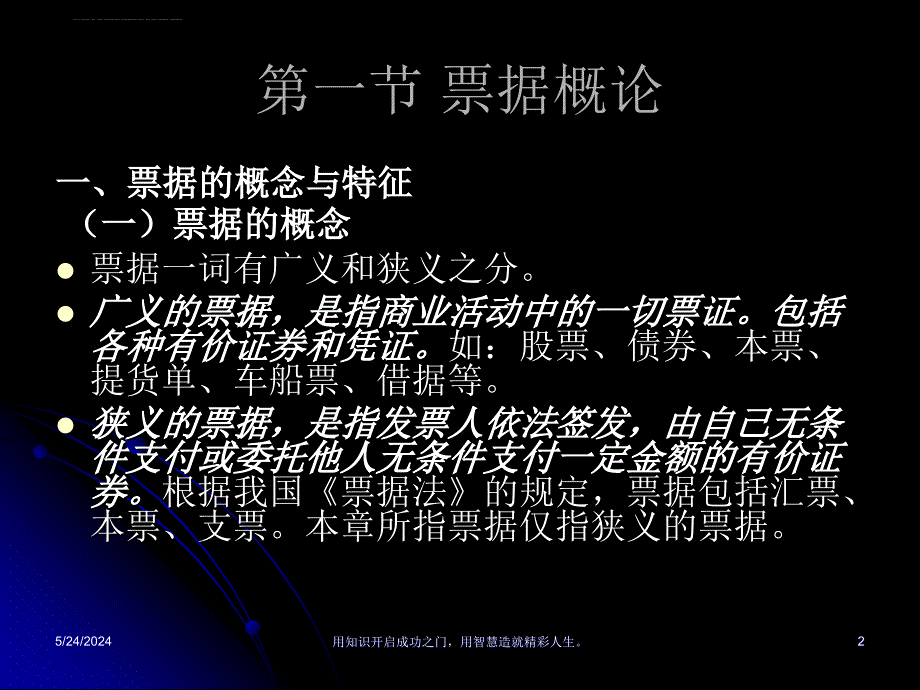 第五章 票据市场课件_第2页