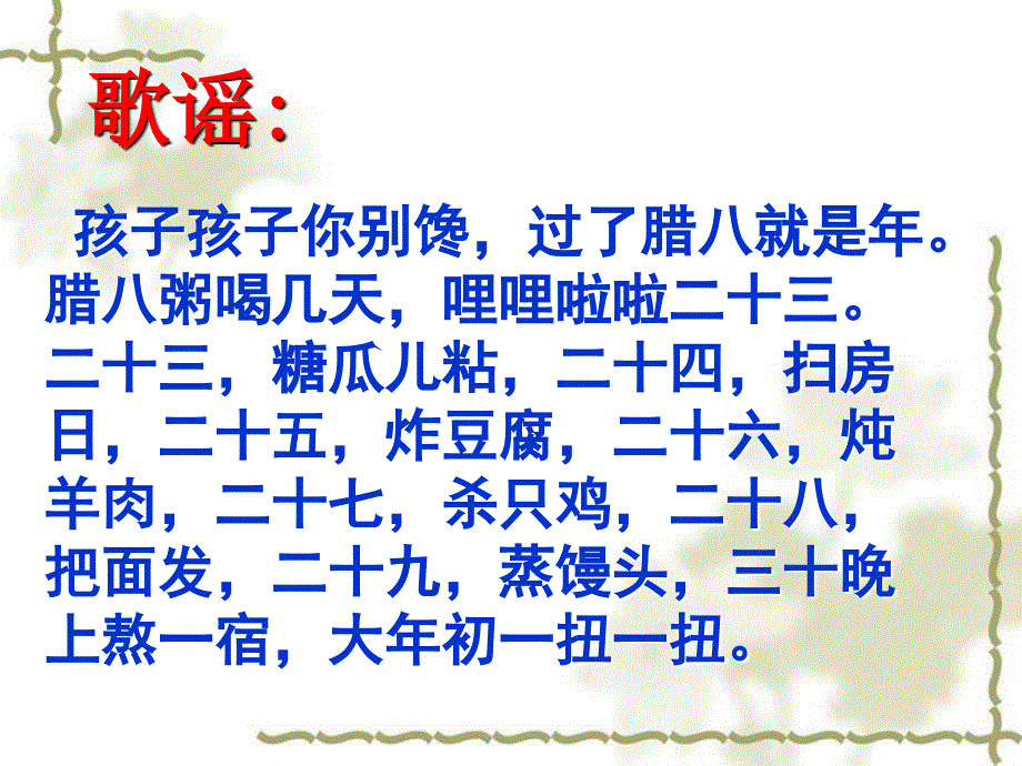 人教新课标六年级语文下册《北京的春节 5》PPT课件_第2页