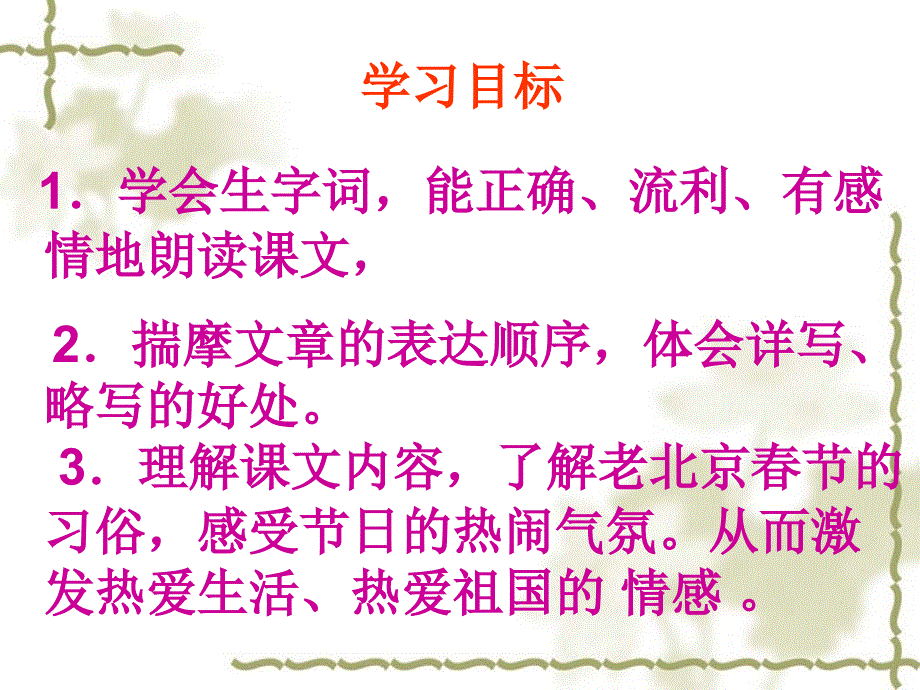 人教新课标六年级语文下册《北京的春节 5》PPT课件_第4页