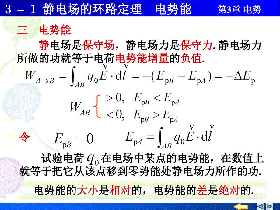 静电场的环路定理 电势能ppt课件_第3页