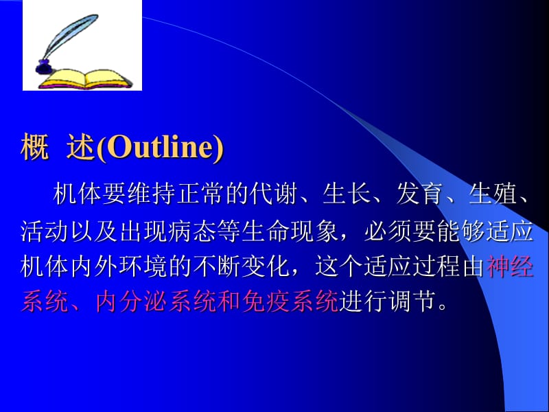 内分泌学总论修改版教学幻灯片_第3页