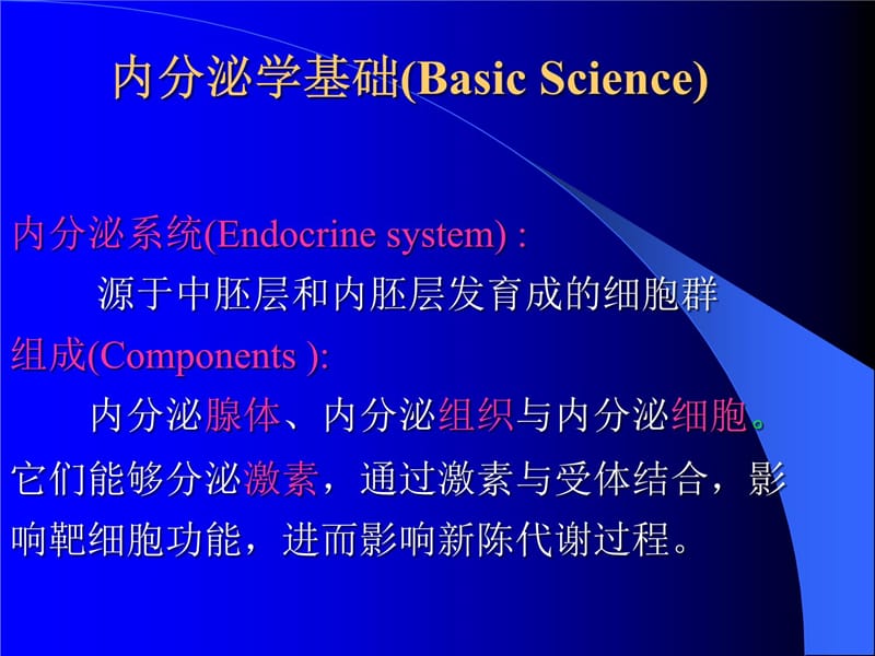 内分泌学总论修改版教学幻灯片_第4页