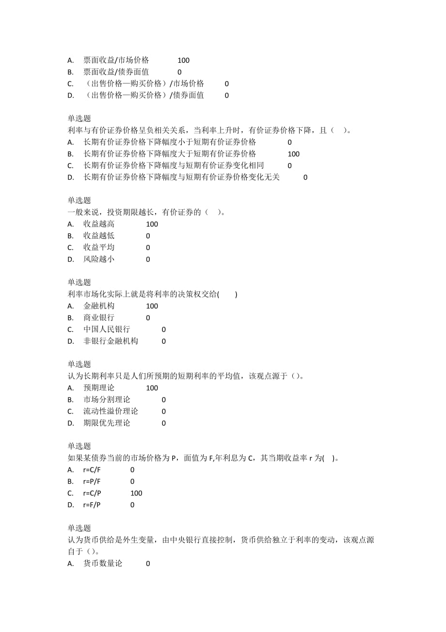 金融学(本)第五章的形考题及答案.doc_第3页