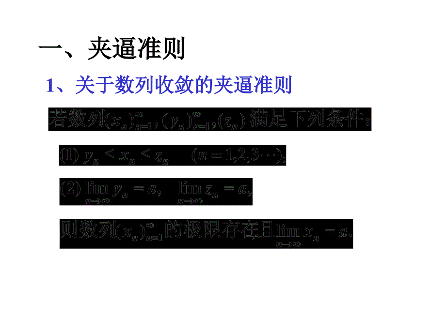 第六节 极限存在准则课件_第2页