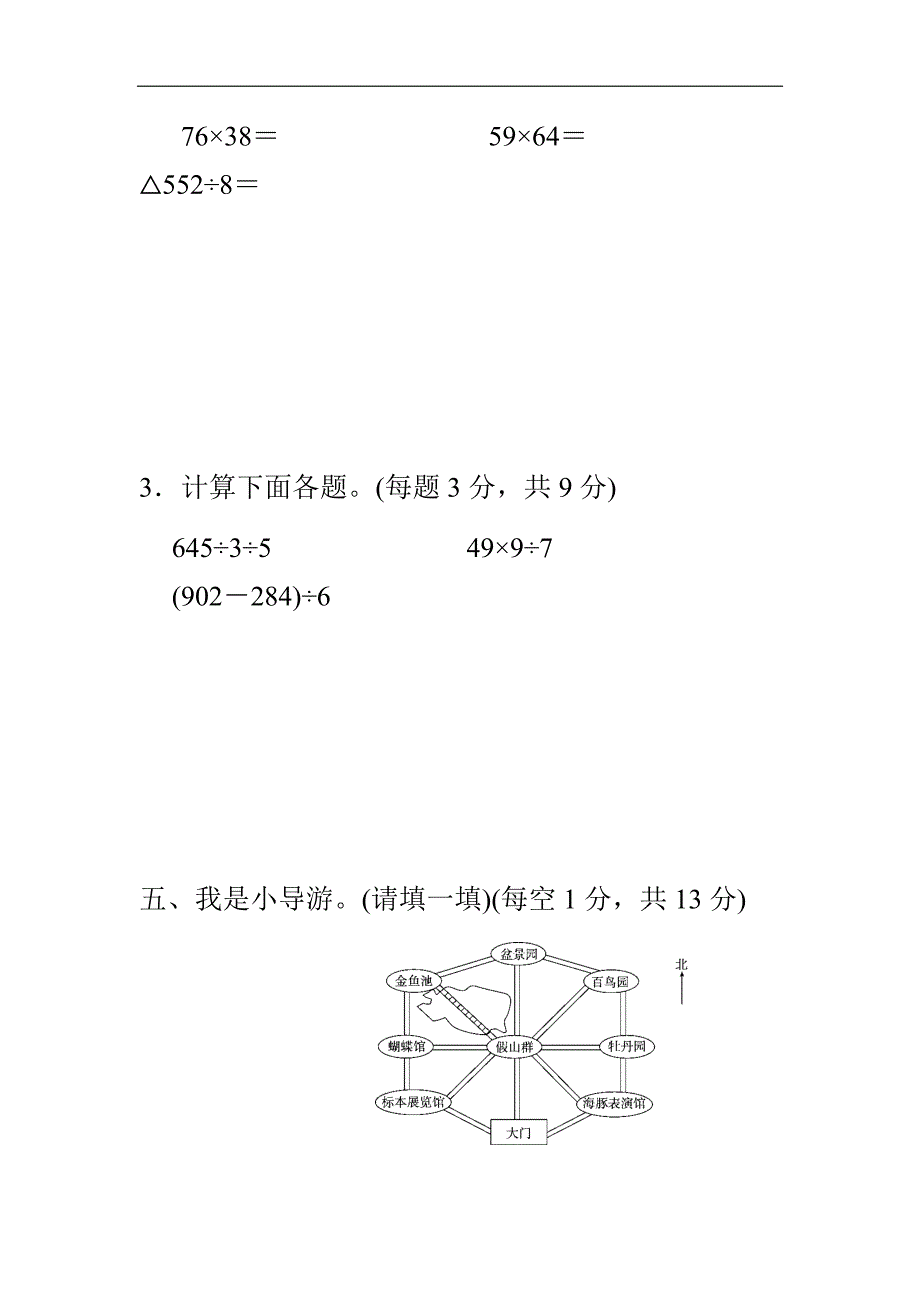 人教版小学数学三年级下册期中跟踪检测卷_第4页