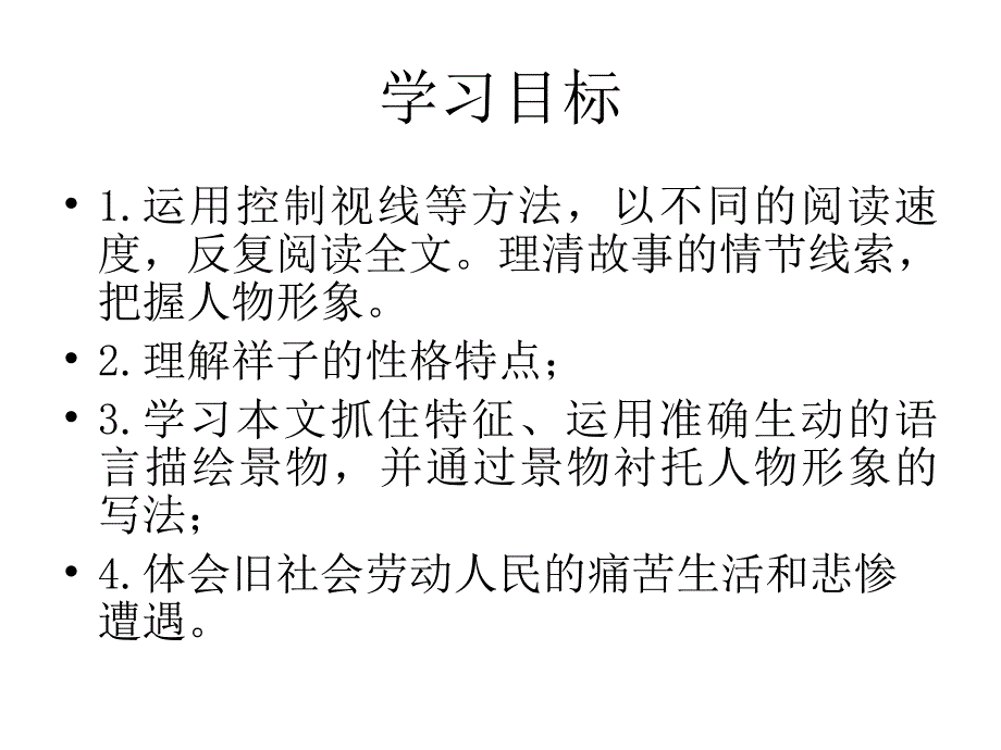 九年级语文在烈日和暴雨下课件_第2页