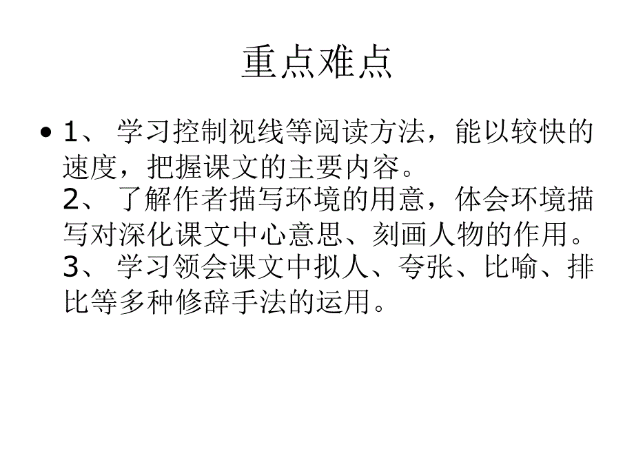 九年级语文在烈日和暴雨下课件_第3页