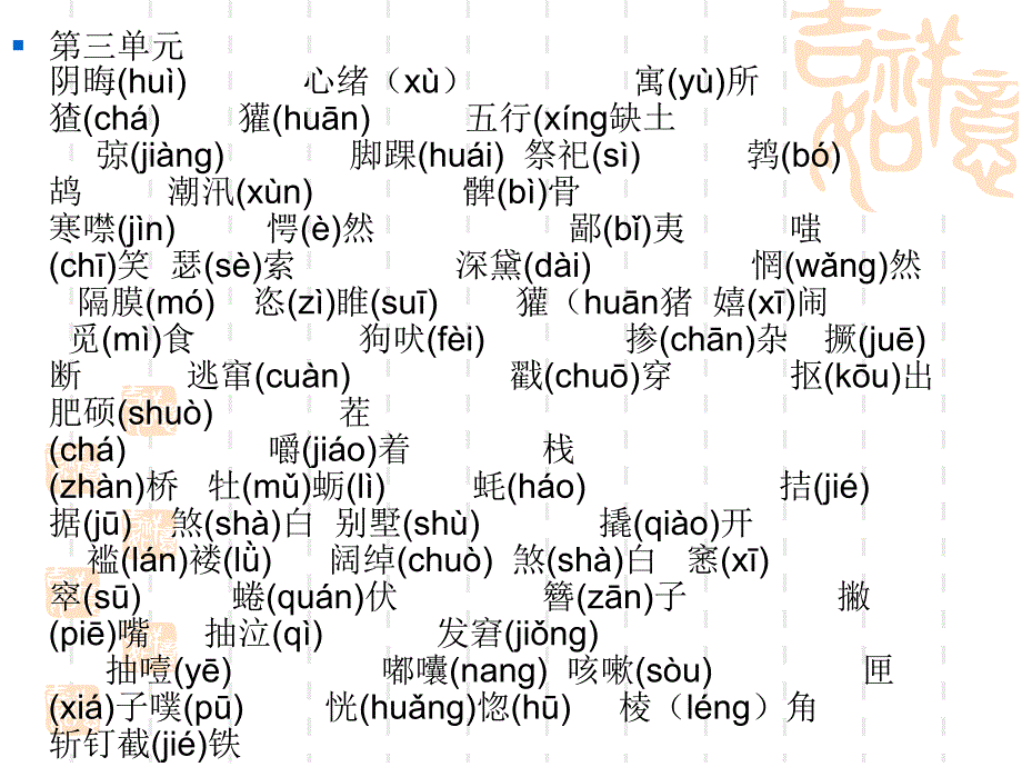 人教版九年级上语文基础知识复习课件_第3页