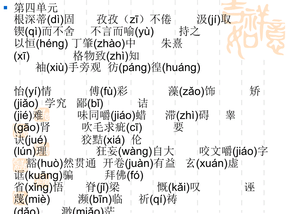 人教版九年级上语文基础知识复习课件_第4页