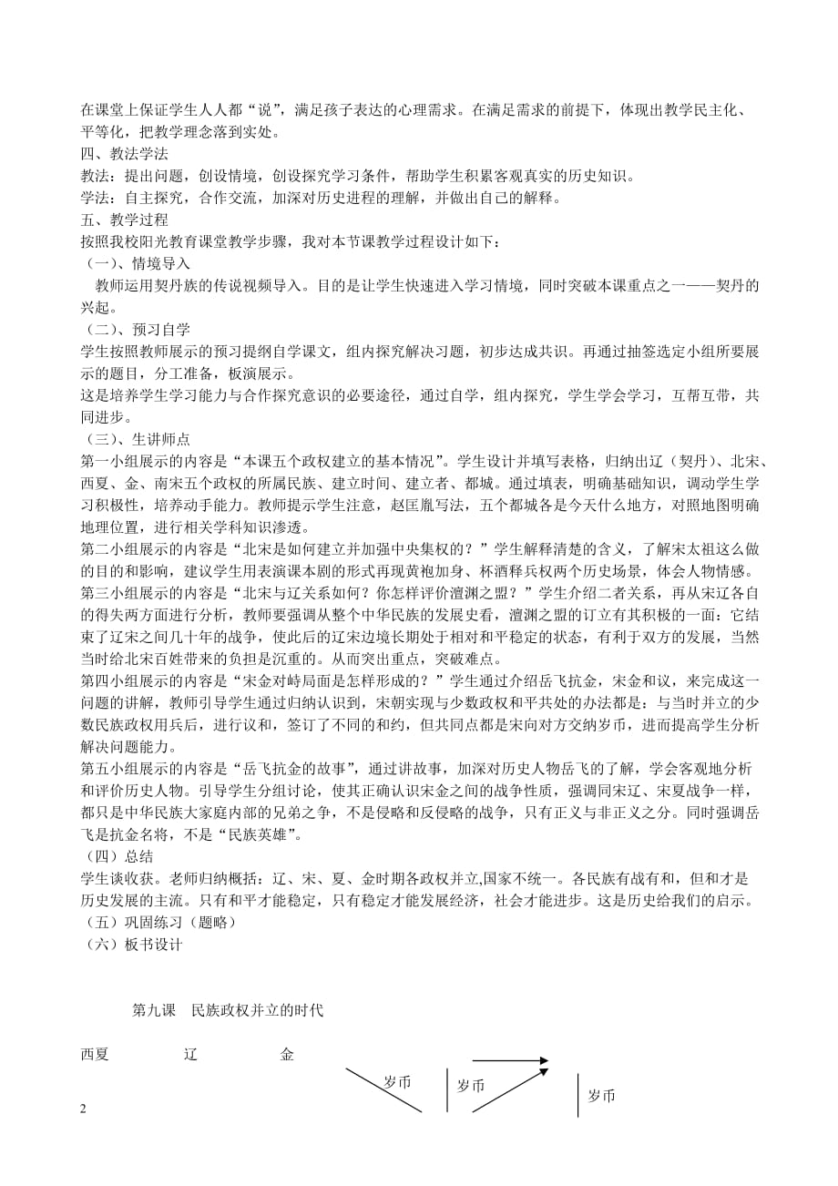 江苏省南通市实验中学七年级历史下册《民族政权并立的时代》教案设计 新人教版.doc_第2页