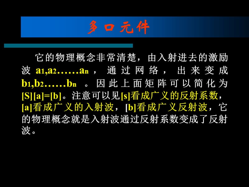 微波技术与天线课件16培训资料_第3页