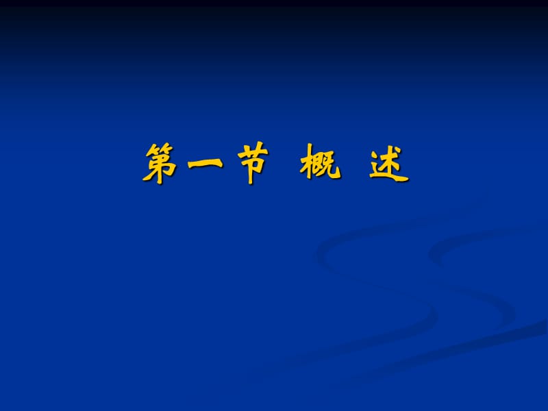 消费者权益保护法第四章教学教案_第2页