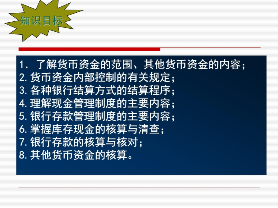 项目二 处理货币资金业务电子教案_第4页