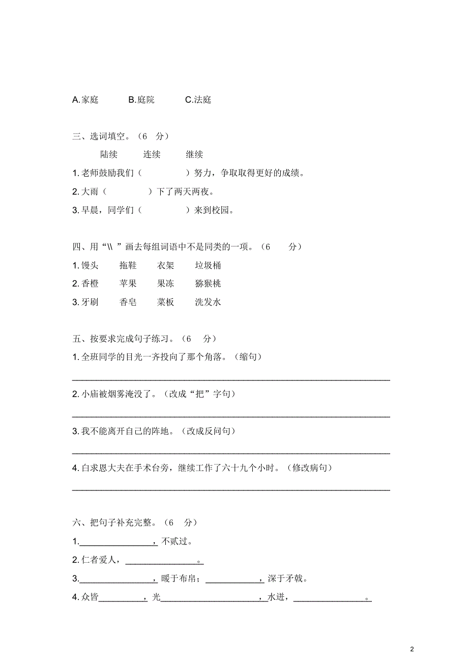 （最新）统编版语文三年级上册第八单元测试卷(含答案)._第2页