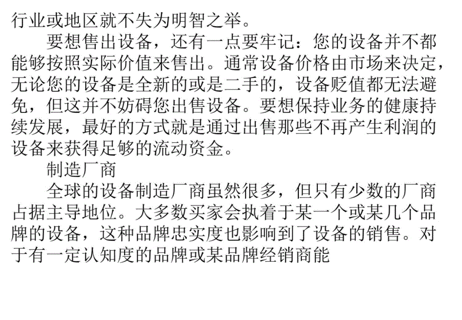 日本海关二手挖机公司教您如何评估二手工程机械价格资料讲解_第4页