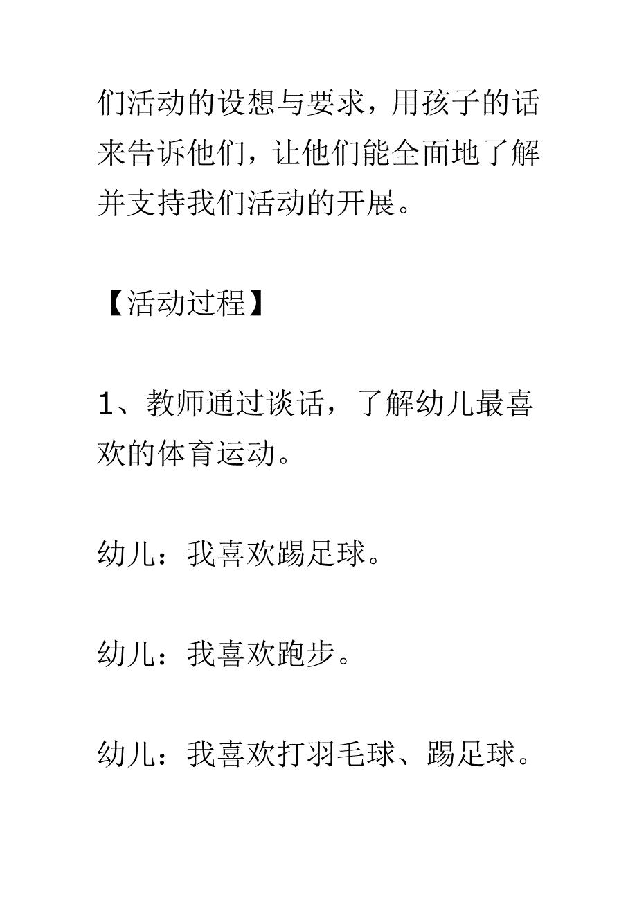 我喜欢的体育运动——足球_第4页