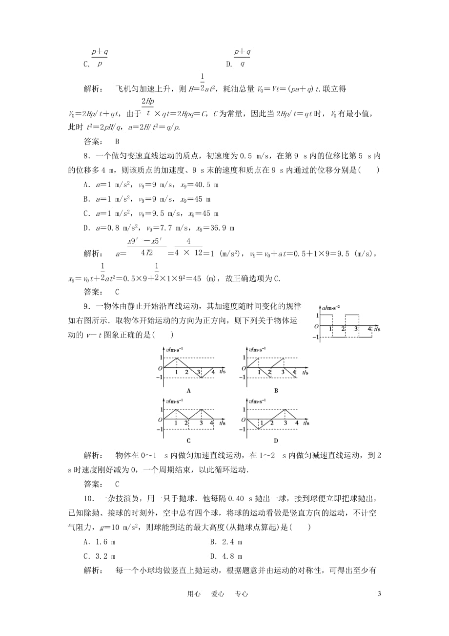 2012《金版新学案》高三物理一轮 第1章 运动的描述 匀变速直线运动的研究章末大盘点单元综合评估 新人教版必修1.doc_第3页