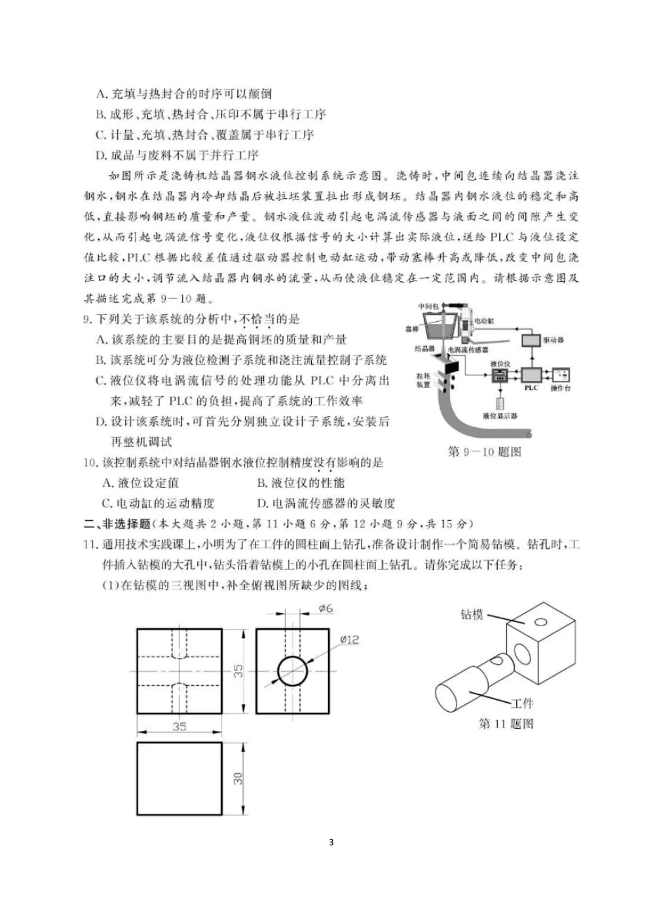 2020年1月浙江省学考通用技术试题.doc_第3页