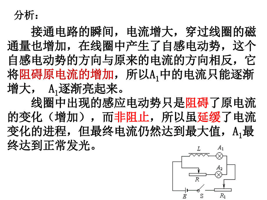 自感现象 涡流（自备）课件_第4页